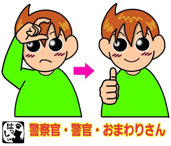 手話単語 290 警察 警察官 警官 おまわりさん 手話しゅわshushushu 手話単語 290 警察 警察官 警官 おまわりさん 手話しゅわshushushu