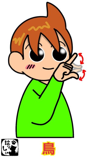 手話単語 ４９３ 鶏 かしわ 鳥 手話しゅわshushushu