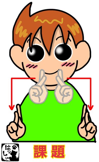 手話単語 １０９４ 課題 手話しゅわshushushu