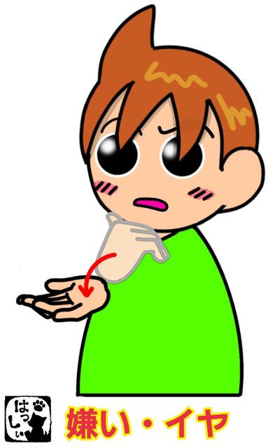 手話単語 36 嫌い 嫌う 嫌 いやがる したくない 手話しゅわshushushu 手話単語 36 嫌い 嫌う 嫌 いやがる したくない 手話しゅわshushushu