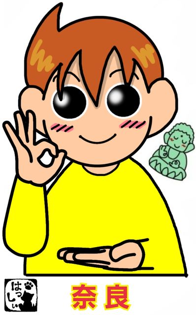 手話単語 都道府県:27 【奈良】 : 手話しゅわSHUSHUSHU 手話単語 都道府県:27 【奈良】 : 手話しゅわSHUSHUSHU