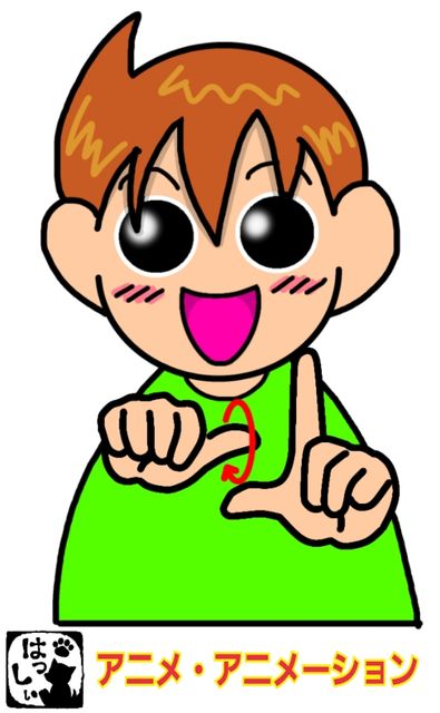 手話単語 914 アニメ アニメーション 手話しゅわshushushu
