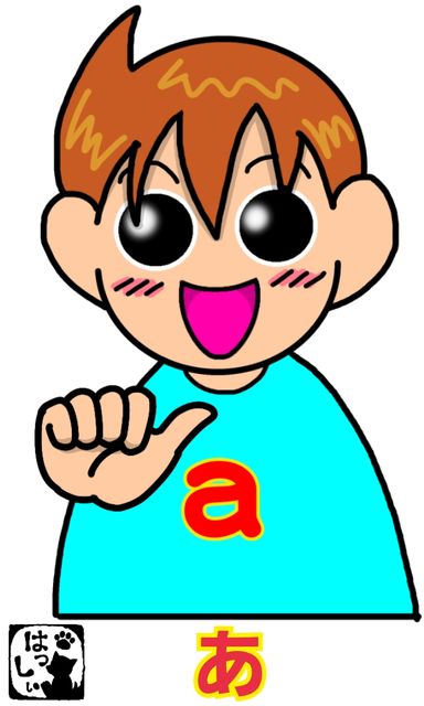 指文字 あ い う え お 手話しゅわshushushu 指文字 あ い う え お 手話しゅわshushushu