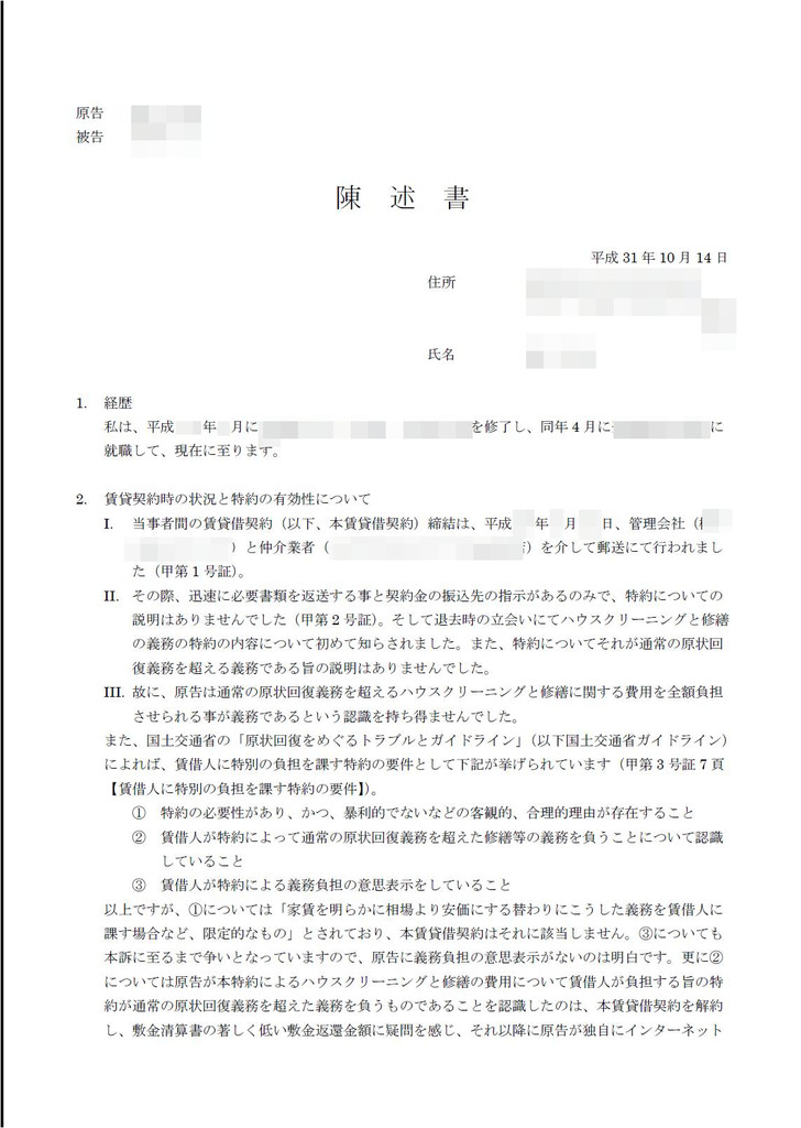 敷金返還訴訟について Kaenguma S Report 敷金返還訴訟について Kaenguma S Report