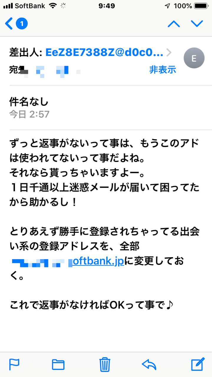 続・迷惑メール : 涙目ポルシェの憂鬱
