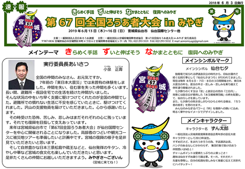 速報第1号表