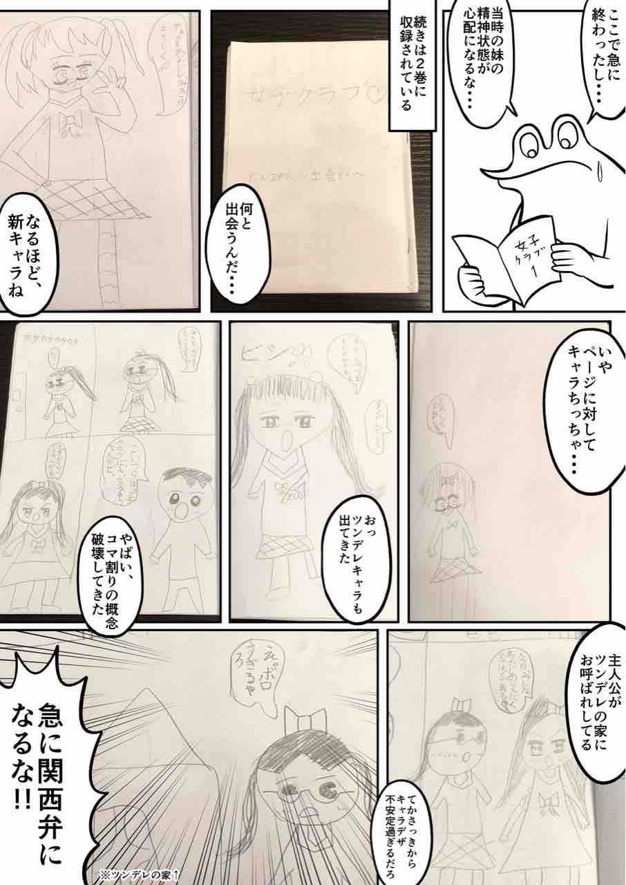 妹が小学生の時に描いたヤベー漫画を読んでみた カエルdxのオタ活日記 Powered By ライブドアブログ
