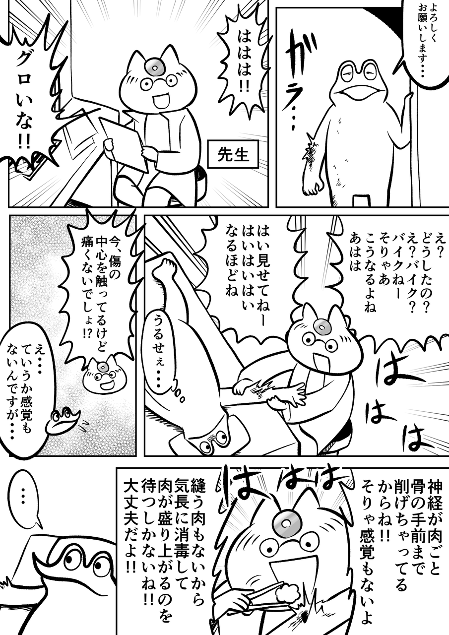 事故漫画②_出力_003