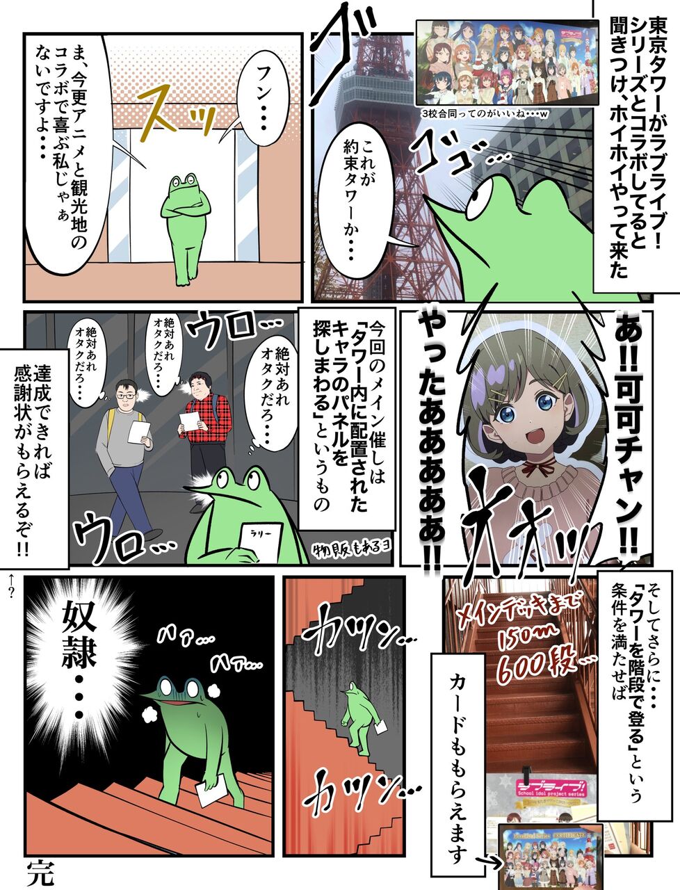 1日目 絵日記 オタクが東京タワーとラブライブ のコラボイベントに行ったレポ漫画 カエルdxのオタ活日記 Powered By ライブドアブログ