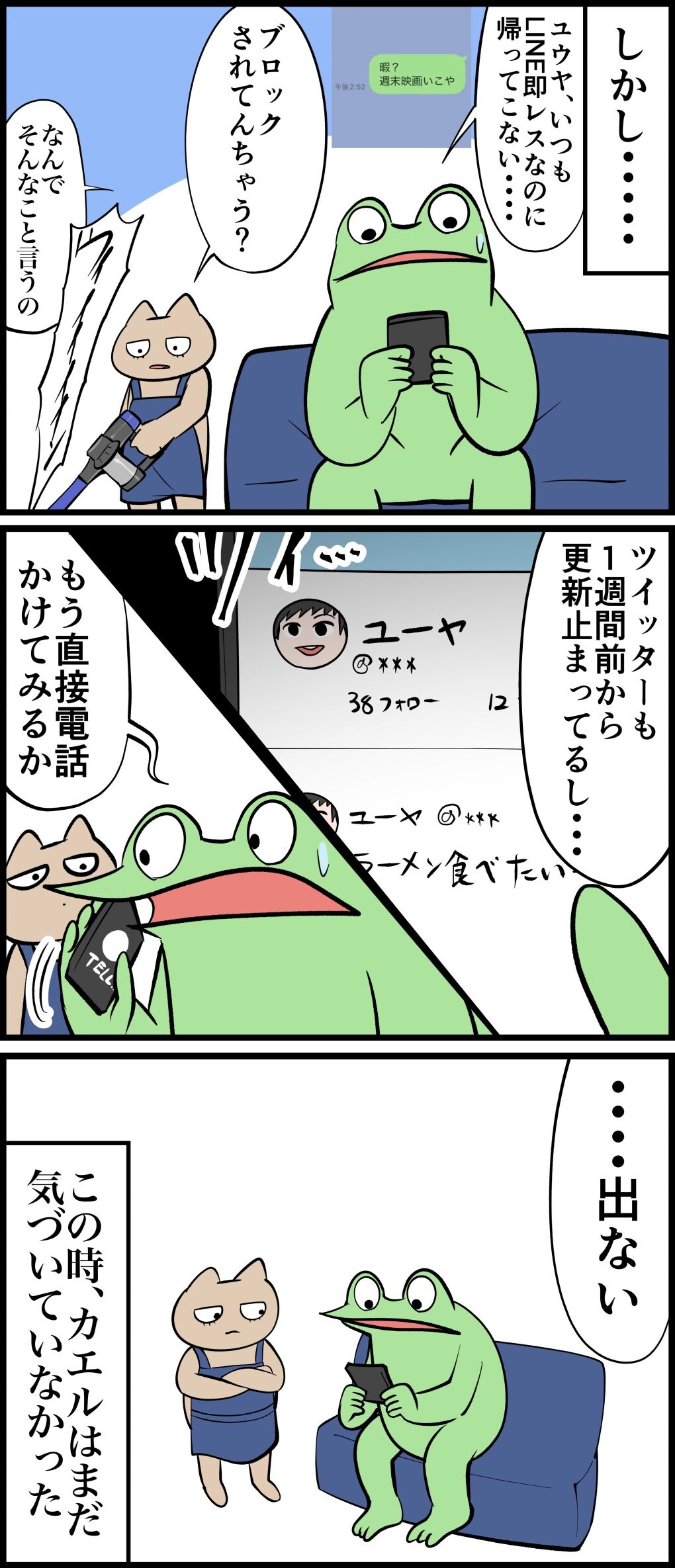 第1話】「友達が失踪したレポ漫画」【連載】 : カエルDXのオタ活