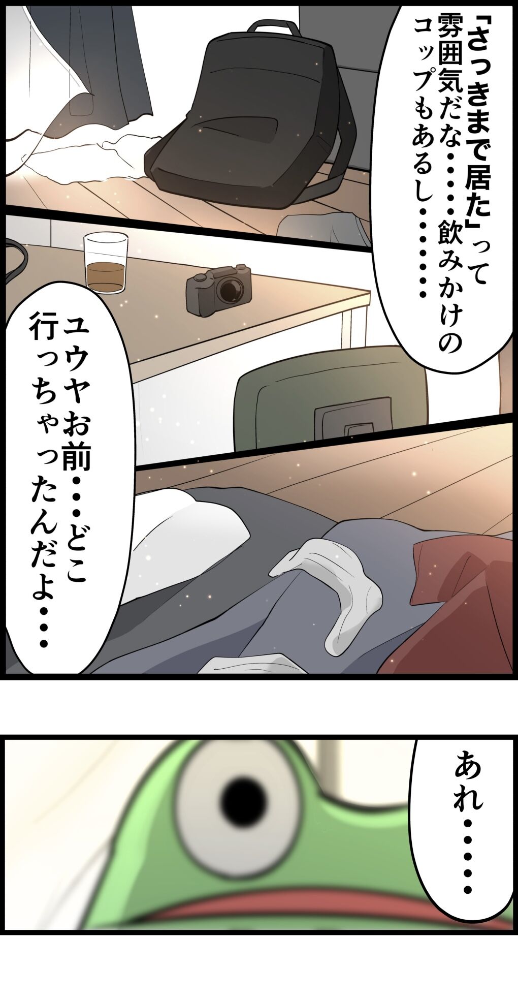 第4話】「友達が失踪したレポ漫画」【連載】 : カエルDXのオタ活