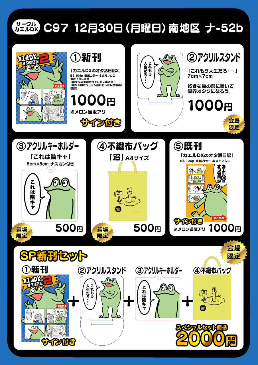 宣伝c97