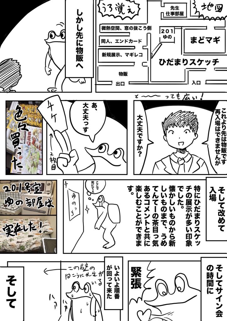 オタクが好きな漫画家のサイン貰いに青森まで行ったレポ漫画 蒼樹うめ展 カエルdxのオタ活日記 オタクが好きな漫画家のサイン貰いに青森まで行ったレポ漫画 蒼樹うめ展 カエルdxのオタ活日記