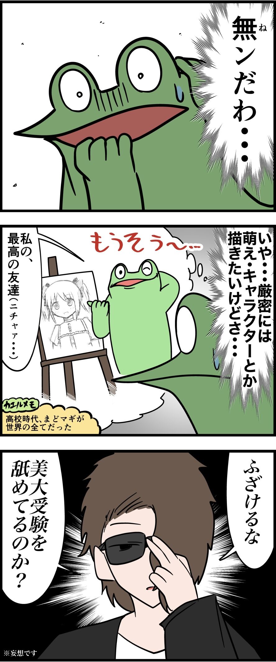 連載 第41話 勘違いお絵描きオタクが美大を受験したレポ漫画 カエルdxのオタ活日記 Powered By ライブドアブログ