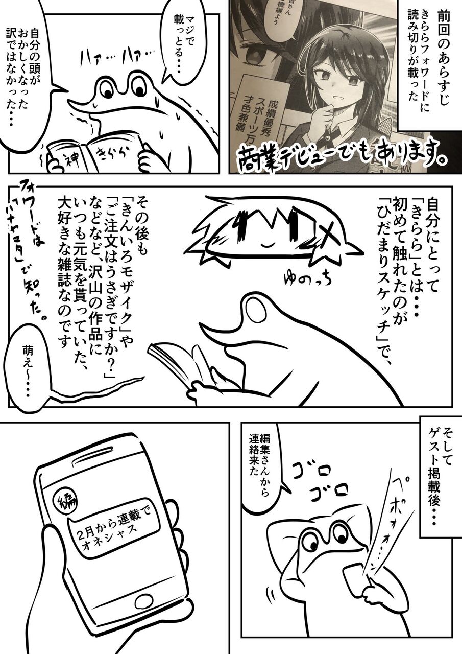 オタクがまんがタイムきららで連載させてもらうことになったレポ漫画 カエルdxのオタ活日記 オタクがまんがタイムきららで連載させてもらうことになったレポ漫画 カエルdxのオタ活日記