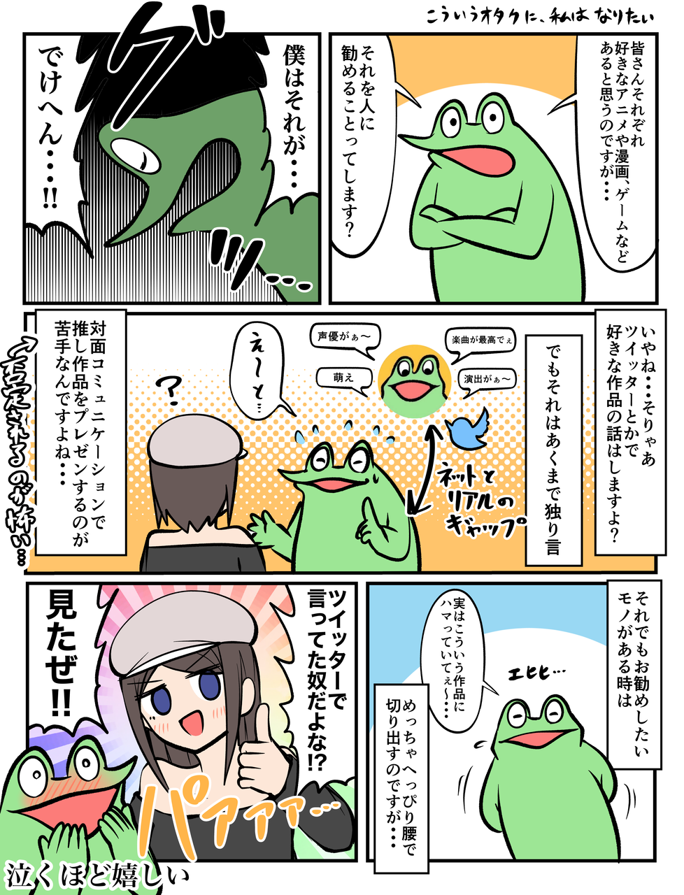 102日目 絵日記 人に推しを布教するのが苦手な話 カエルdxのオタ活日記 102日目 絵日記 人に推しを布教するのが苦手な話 カエルdxのオタ活日記