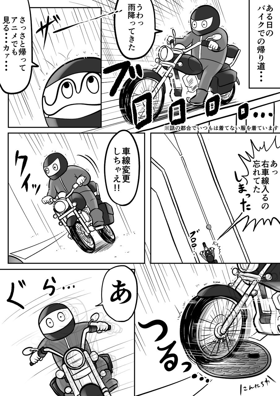 バイクで事故ったレポ漫画 前編 カエルdxのオタ活日記