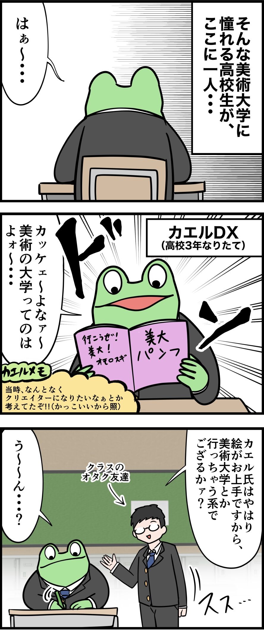 連載 第1話 勘違いお絵描きオタクが美大を受験したレポ漫画 カエルdxのオタ活日記 Powered By ライブドアブログ