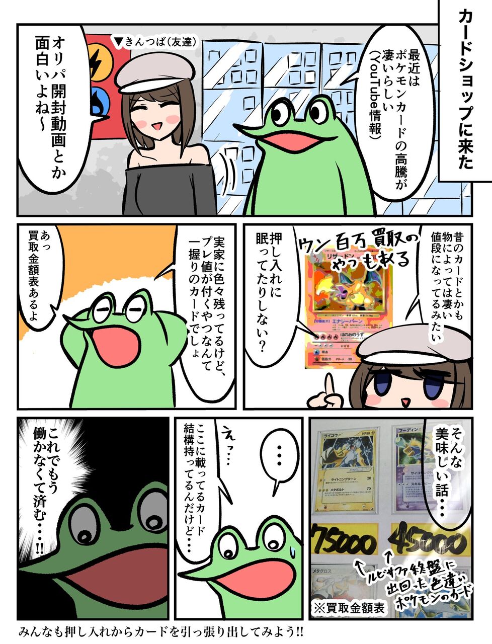 19日目 絵日記 ポケモンカードの高騰にビビる カエルdxのオタ活日記 Powered By ライブドアブログ