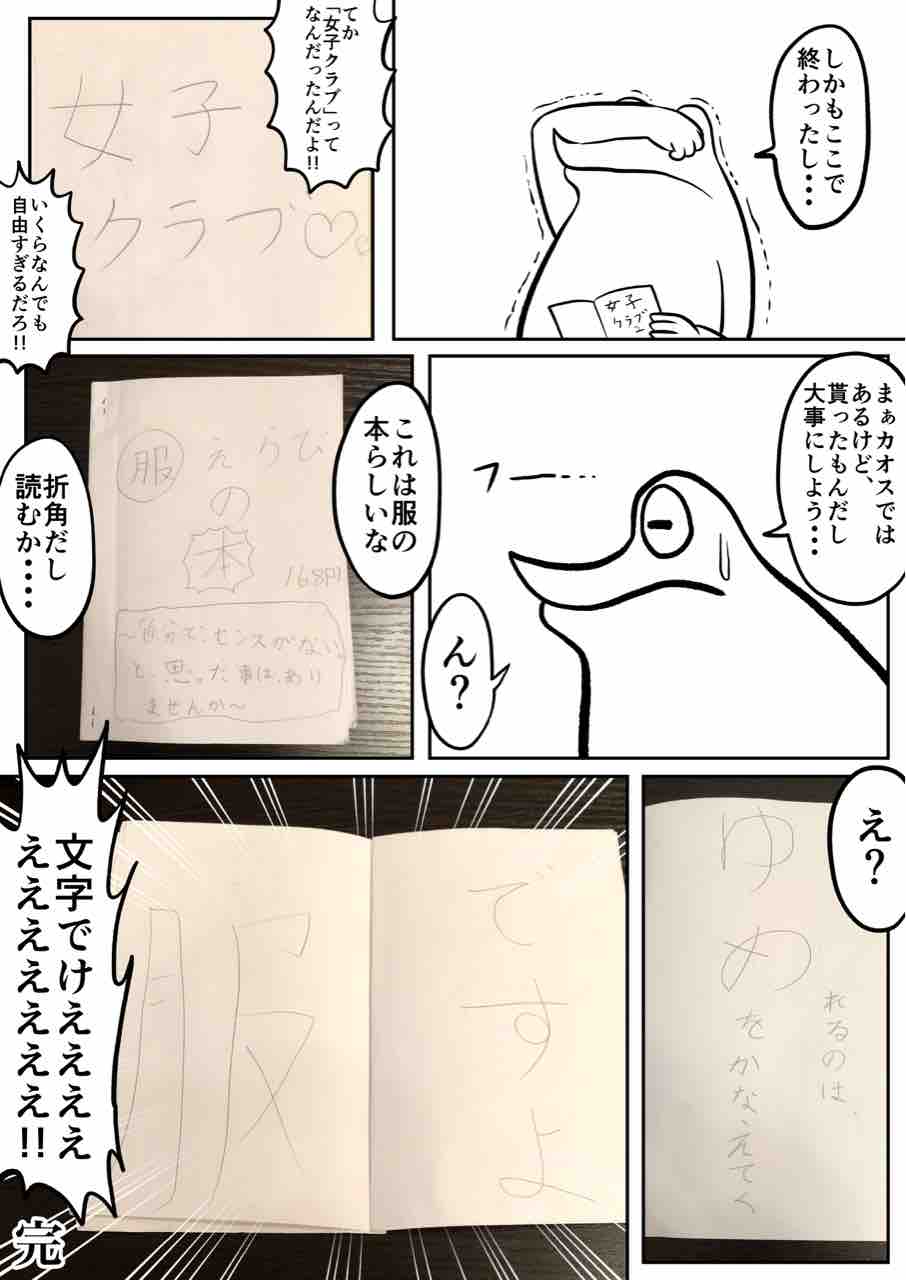 妹が小学生の時に描いたヤベー漫画を読んでみた カエルdxのオタ活日記 Powered By ライブドアブログ