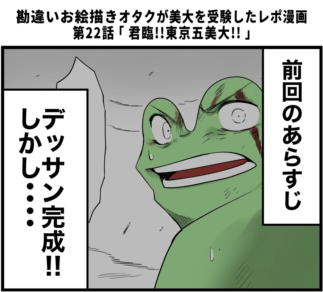 連載 第22話 勘違いお絵描きオタクが美大を受験したレポ漫画 カエルdxのオタ活日記 Powered By ライブドアブログ