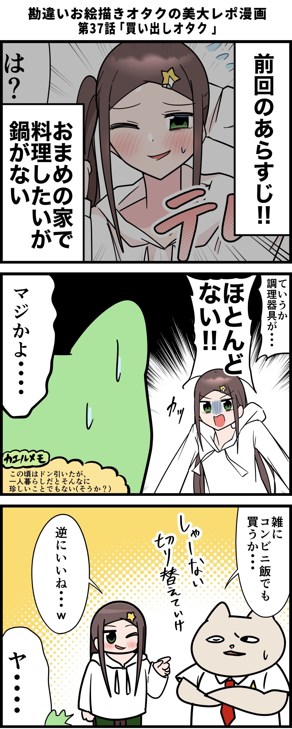 連載 第37話 勘違いお絵描きオタクの美大レポ漫画 カエルdxのオタ活日記 記事コメント 1 Powered By ライブドアブログ