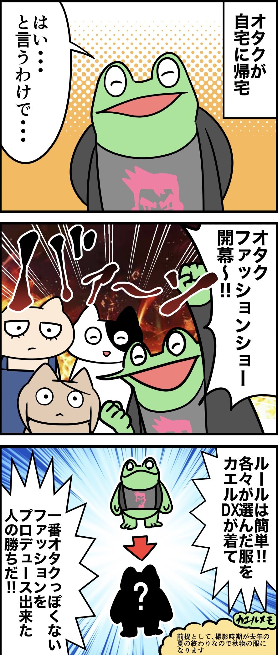 連載 25歳成人オタク男性がママにコーディネートしてもらったレポ漫画 第5話 第一の刺客 Jkが魅せるファッションとは カエルdxのオタ活日記 Powered By ライブドアブログ