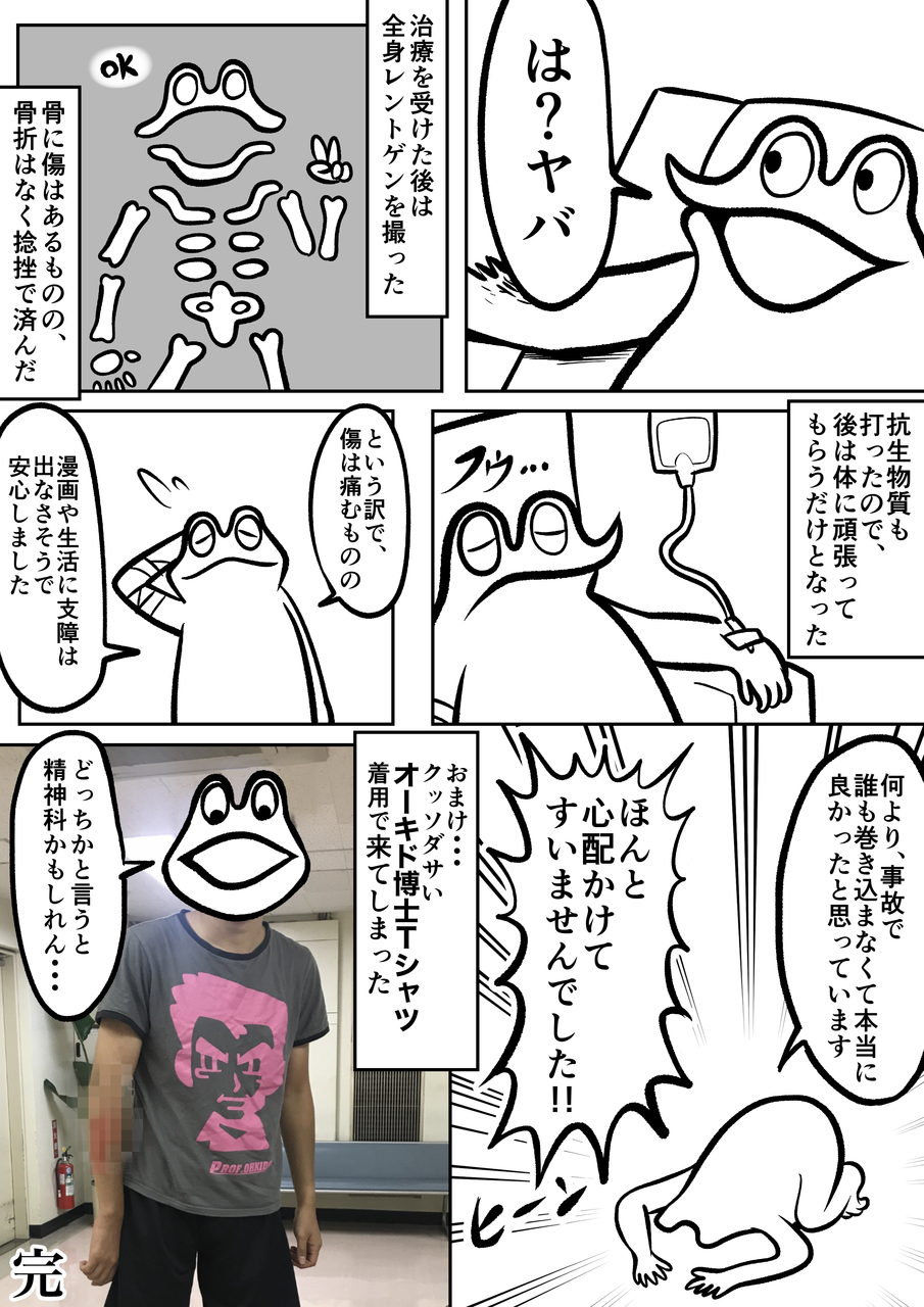 事故漫画②_出力_004