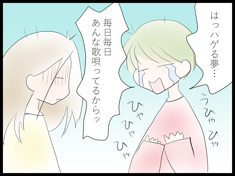 あなたは髪の毛ありますか さまっこのにちじょう