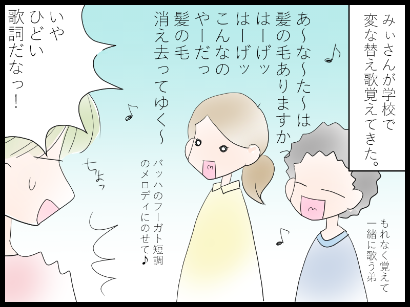 あなたは髪の毛ありますか さまっこのにちじょう