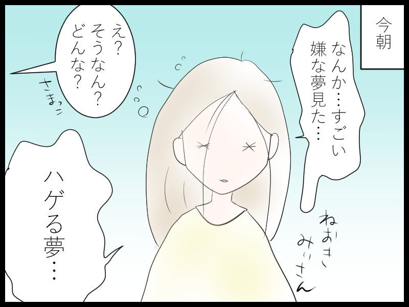 あなたは髪の毛ありますか さまっこのにちじょう