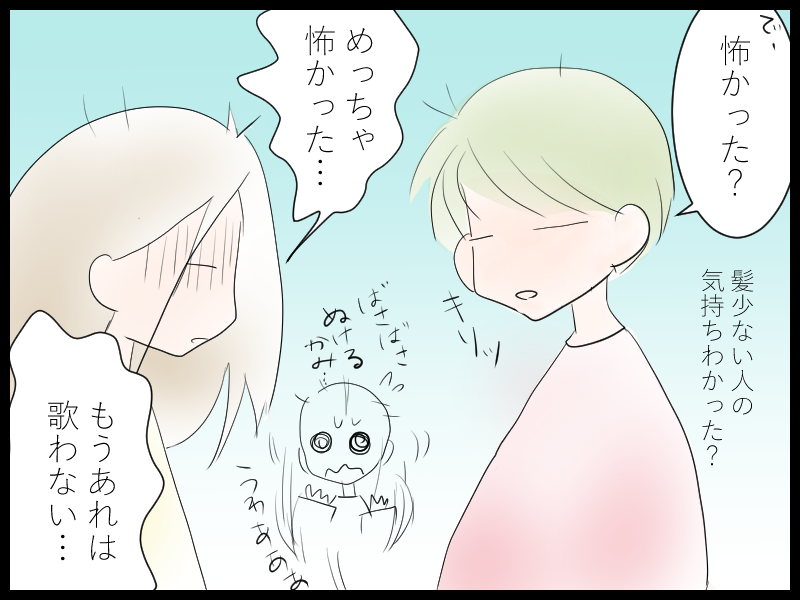 あなたは髪の毛ありますか さまっこのにちじょう