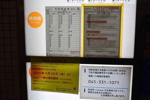二俣川駅 羽田空港リムジン減便 相鉄バス情報室 １台のバスを追いかけて