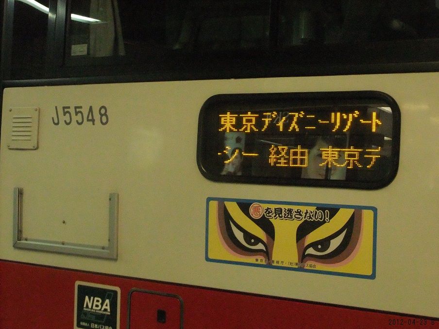 京急バス 新子安営業所新設 相鉄バス情報室 １台のバスを追いかけて