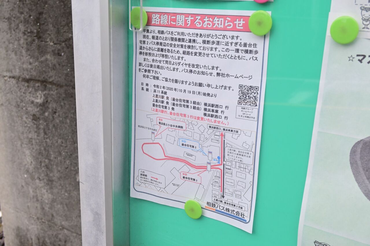 浜11系統経路変更 相鉄バス情報室 1台のバスを追いかけて 浜11系統経路変更 相鉄バス情報室 1台のバスを追いかけて