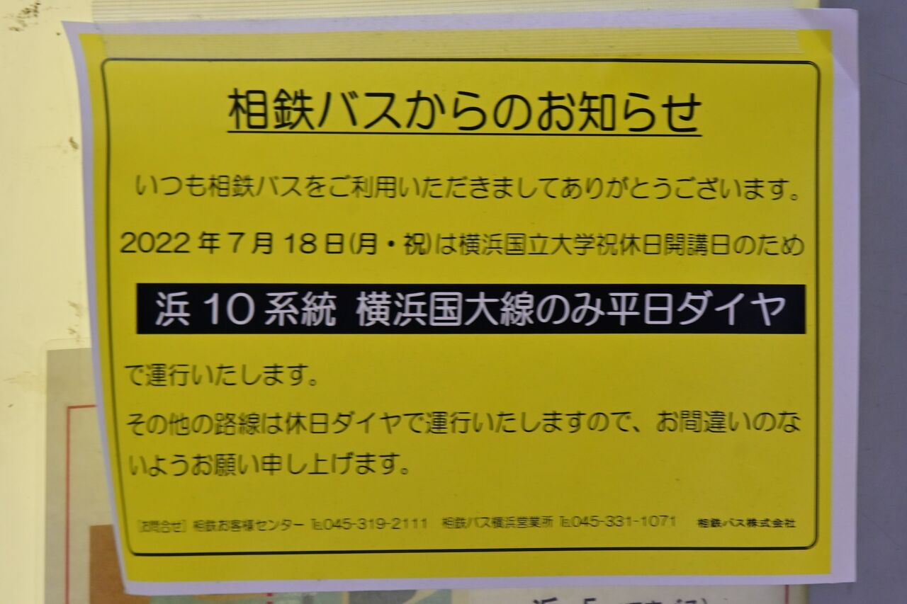 横浜国大線平日運行 7 18 相鉄バス情報室 1台のバスを追いかけて 横浜国大線平日運行 7 18 相鉄バス情報室 1台のバスを追いかけて
