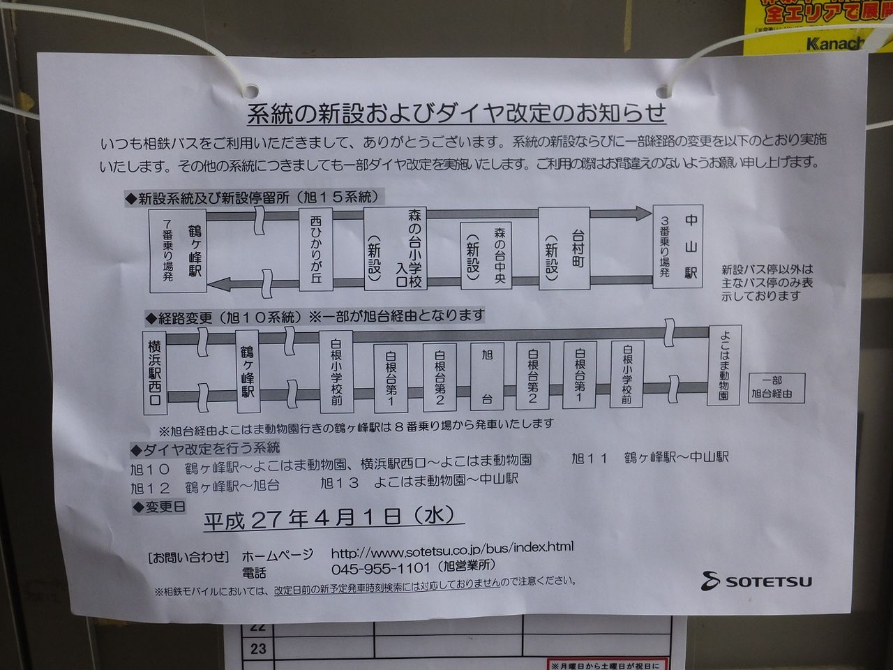 森の台地区に路線新設へ 相鉄バス情報室 1台のバスを追いかけて 森の台地区に路線新設へ 相鉄バス情報室 1台のバスを追いかけて