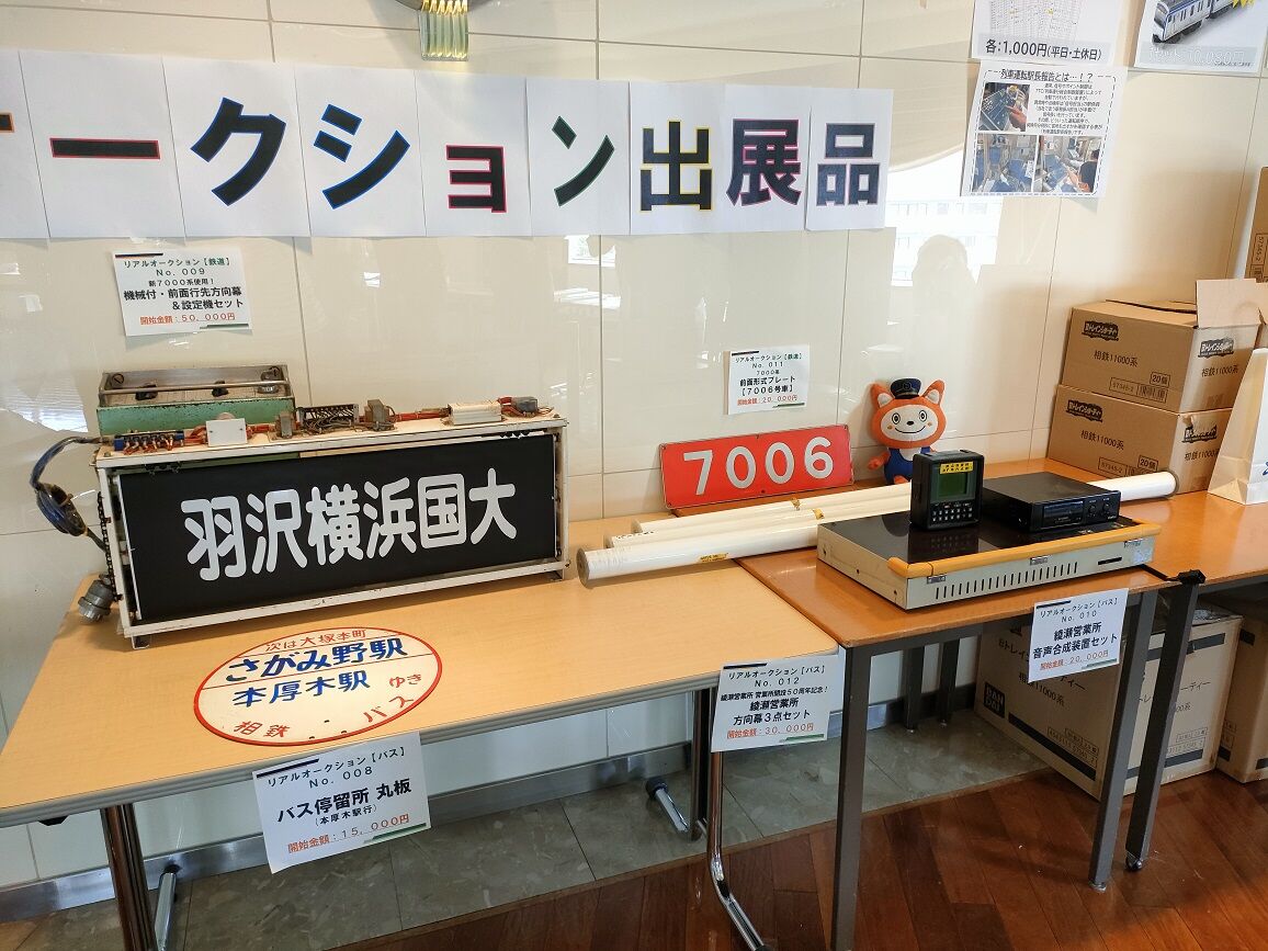 バス部品販売会&リアルオークション開催 : 相鉄バス情報室 ～ 1台の 