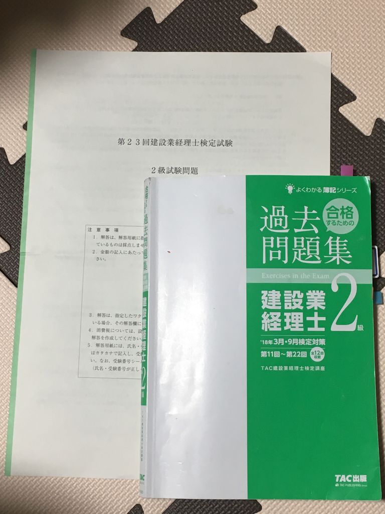 解答 2 業 級 建設 経理 士