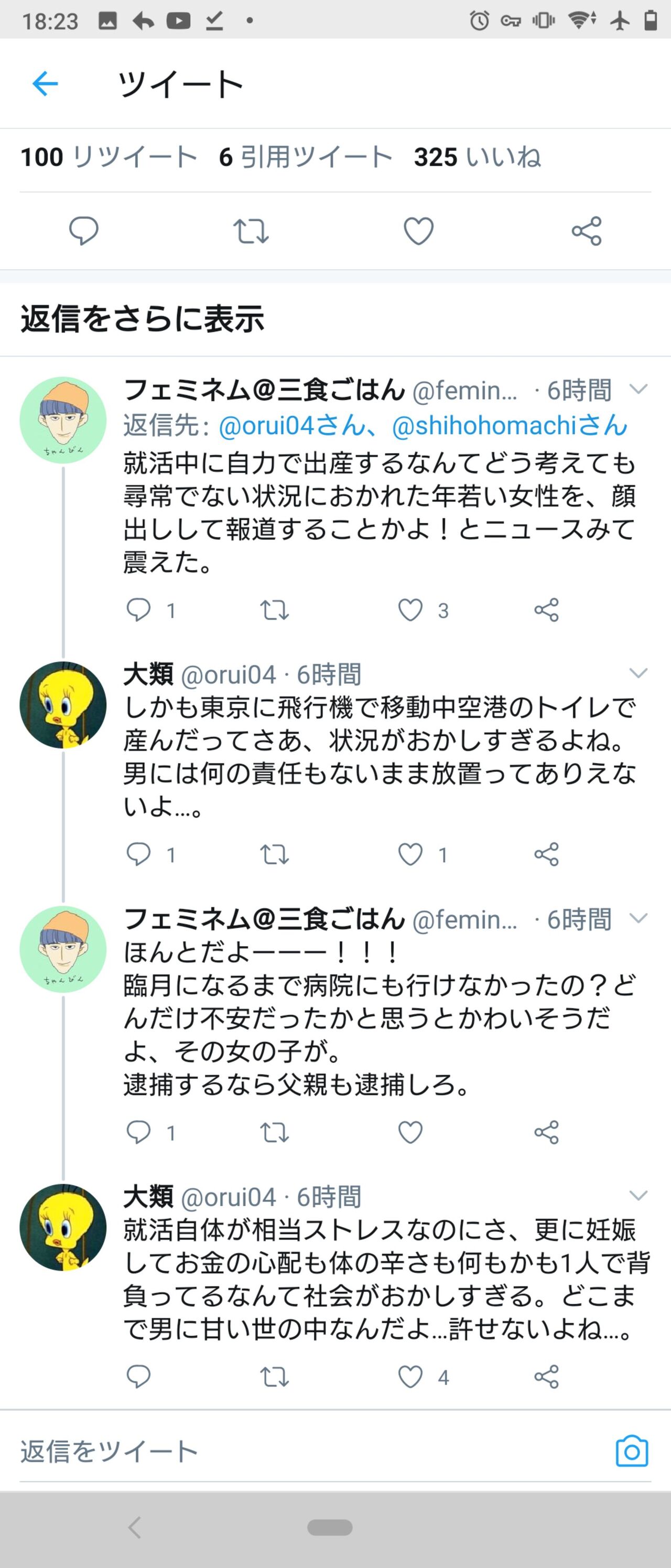 悲報 大学生女さん 就活のために上京し ついでに空港で出産した後 赤ちゃん殺して公園に埋めて逮捕 Nanjpost