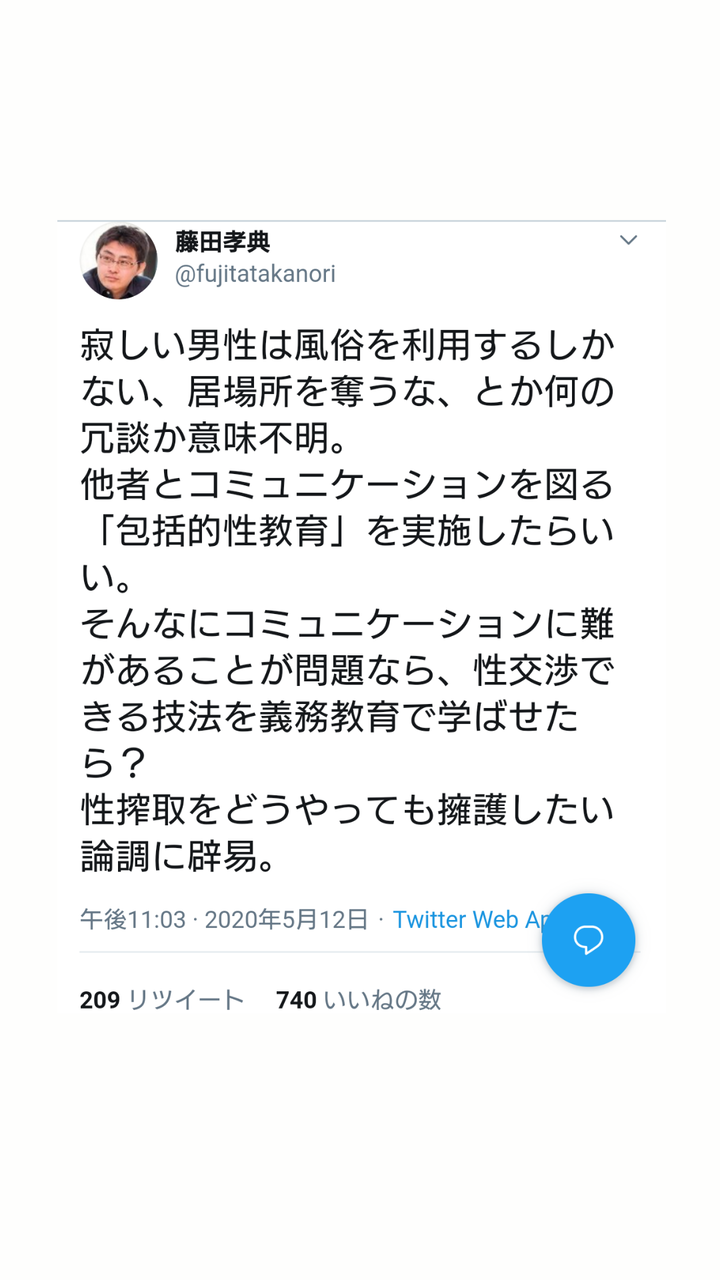 ツイッター 藤田 孝典