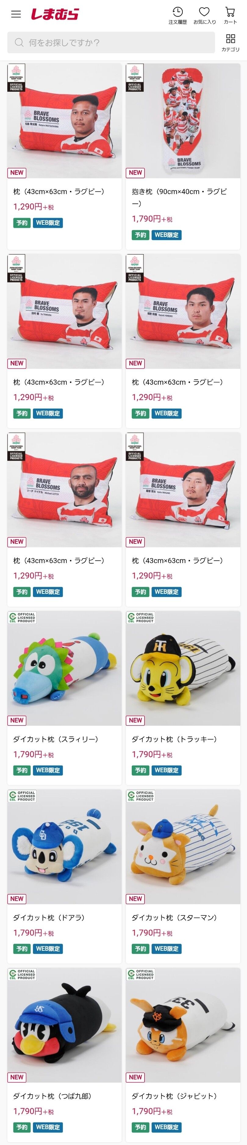 画像 しまむらのセ6球団のマスコット抱きまくらが可愛い Nanjpost なんjまとめ 画像 しまむらのセ6球団のマスコット抱きまくらが可愛い Nanjpost なんjまとめ