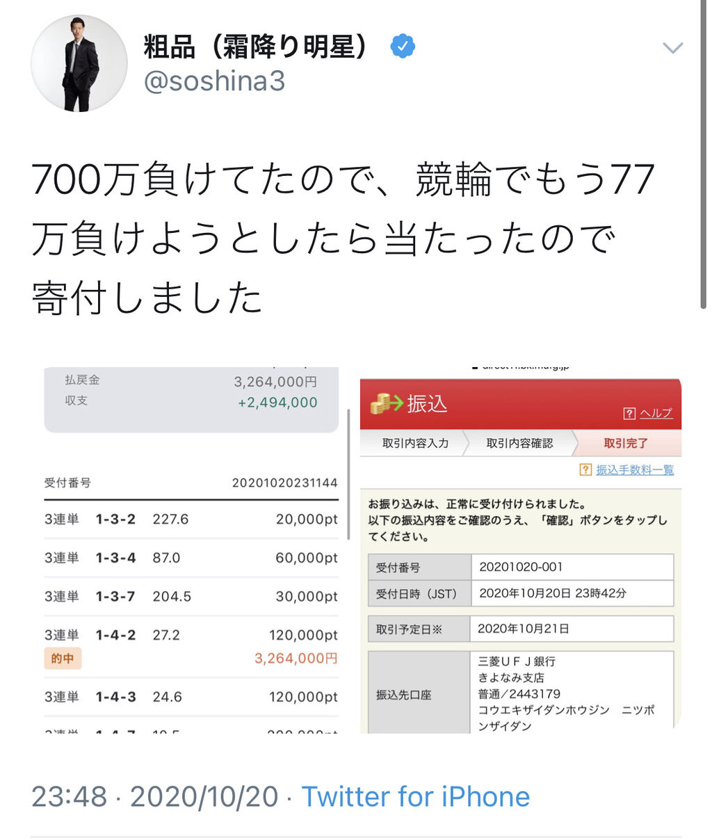 悲報 霜降り粗品さん 3日間で700万負けて更に追加投資したら250万戻ってきたけど全額寄付 Nanjpost
