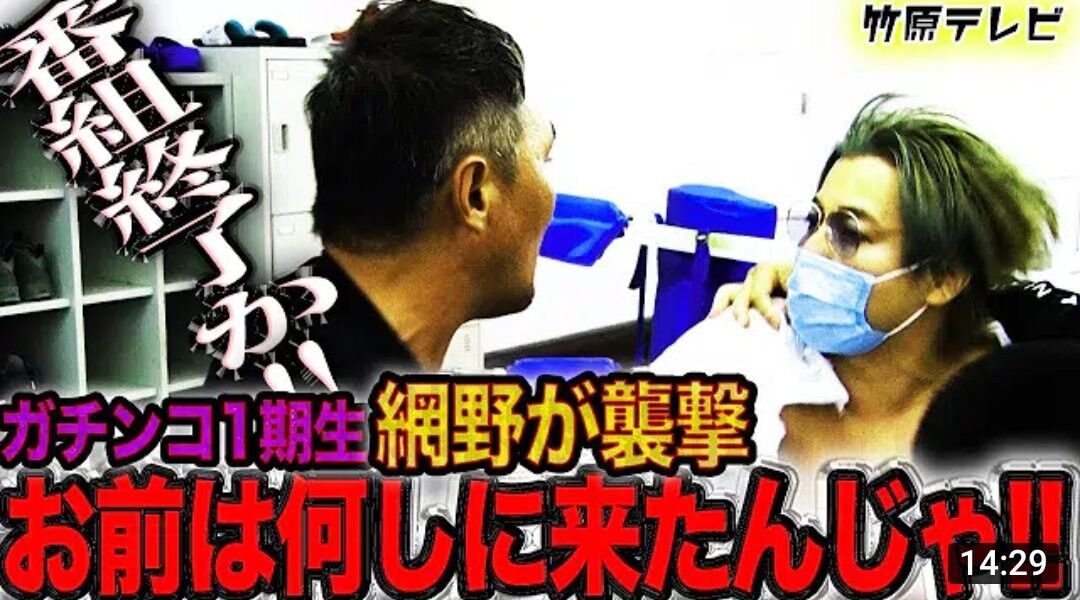 悲報 竹原慎二 久しぶりの1期生網野と再会するもとんでもない修羅場になってしまう Nanjpost 悲報 竹原慎二 久しぶりの1期生網野と再会するもとんでもない修羅場になってしまう Nanjpost