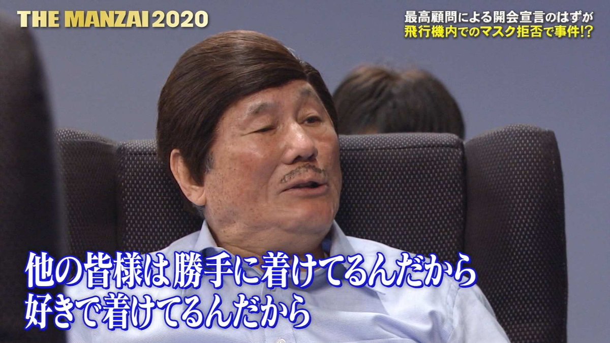 画像 ビートたけし マスク着用を拒否し 機内から投げ出される Nanjpost なんjまとめ 画像 ビートたけし マスク着用を拒否し 機内から投げ出される Nanjpost なんjまとめ