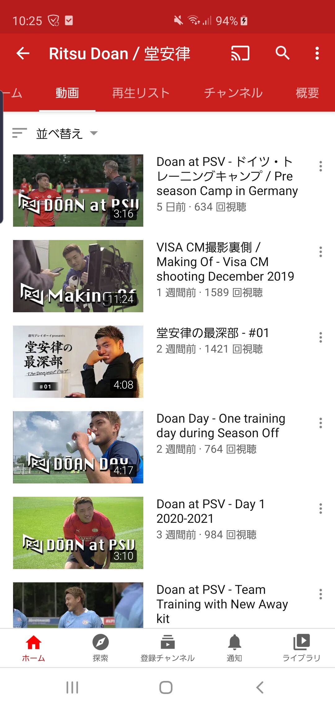 悲報 日本サッカーの至宝 堂安律選手のyoutubeチャンネルが悲惨 Nanjpost 悲報 日本サッカーの至宝 堂安律選手のyoutubeチャンネルが悲惨 Nanjpost