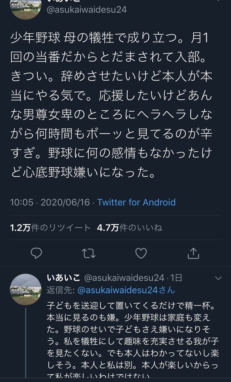悲報 少年野球への批判ツイート5万いいね Nanjpost 悲報 少年野球への批判ツイート5万いいね Nanjpost