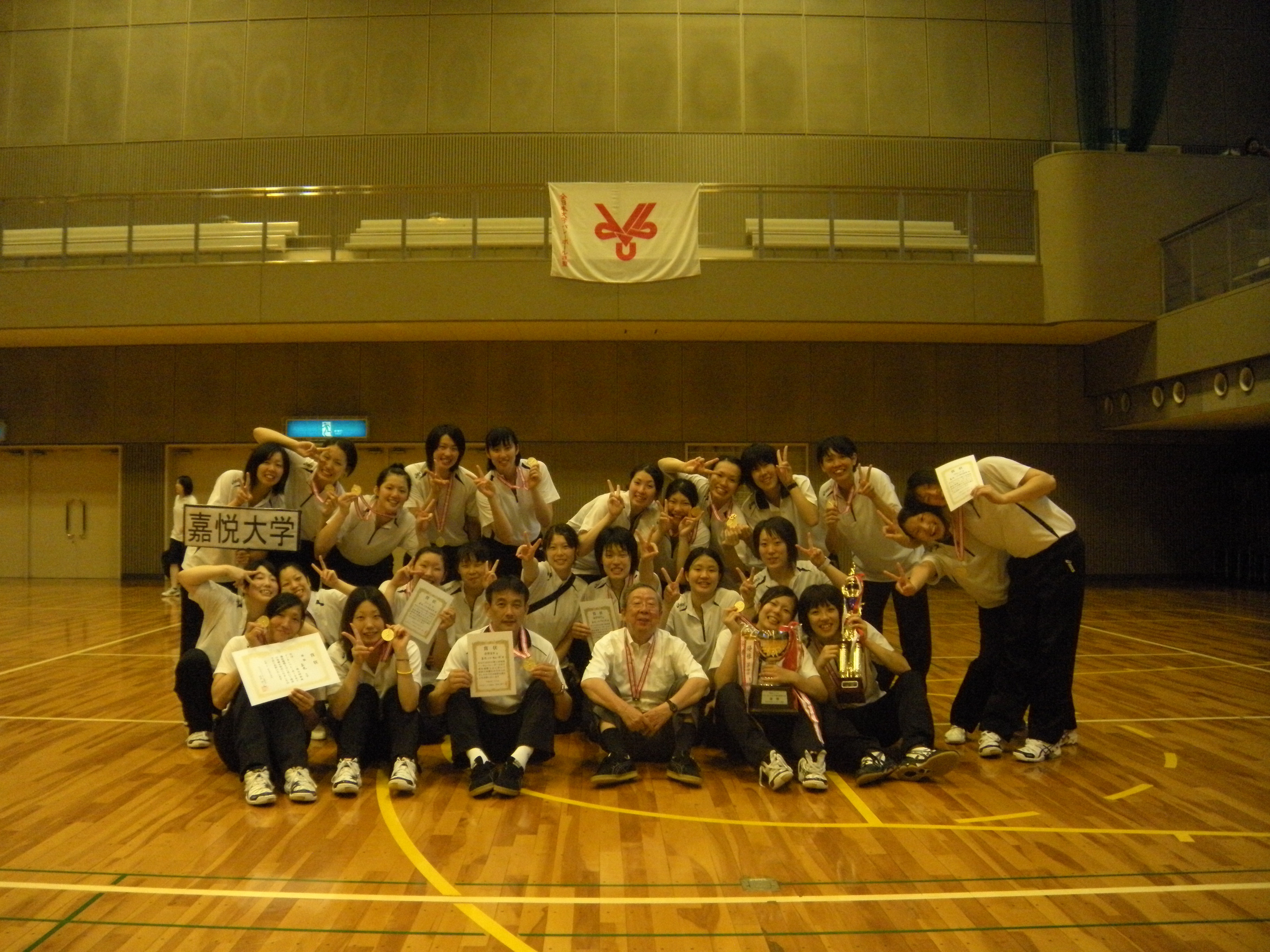 嘉悦大学　女子バレーボール部第5回東西大学バレーボール選抜優勝大会★★★優勝★★★　※点数修正コメントトラックバック