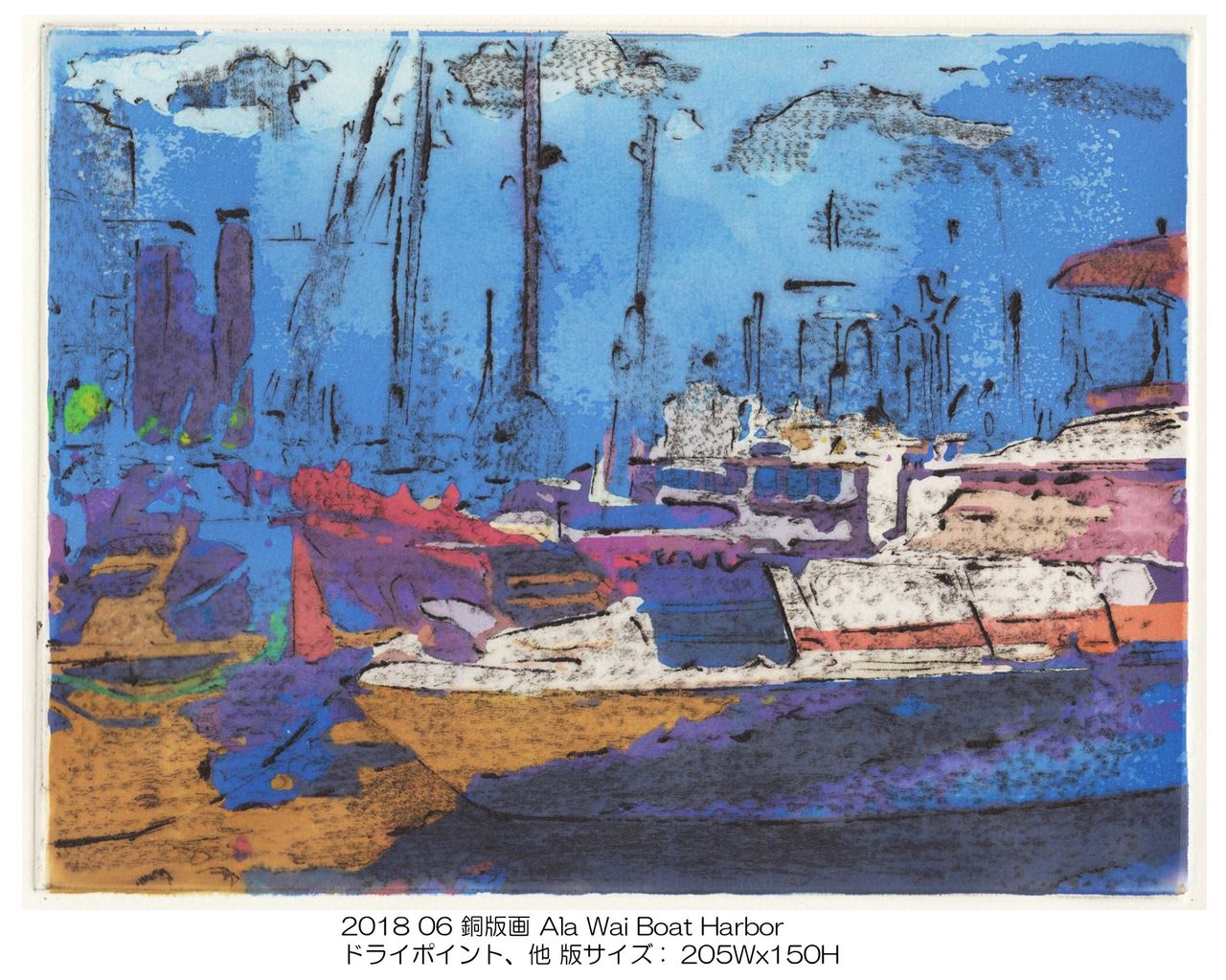 銅版画 Ala Wai Boat Harbor