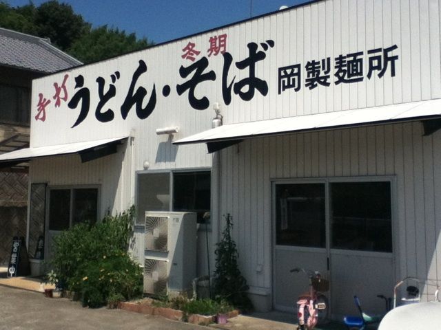 讃岐うどん　８軒目　そして　最期は。。